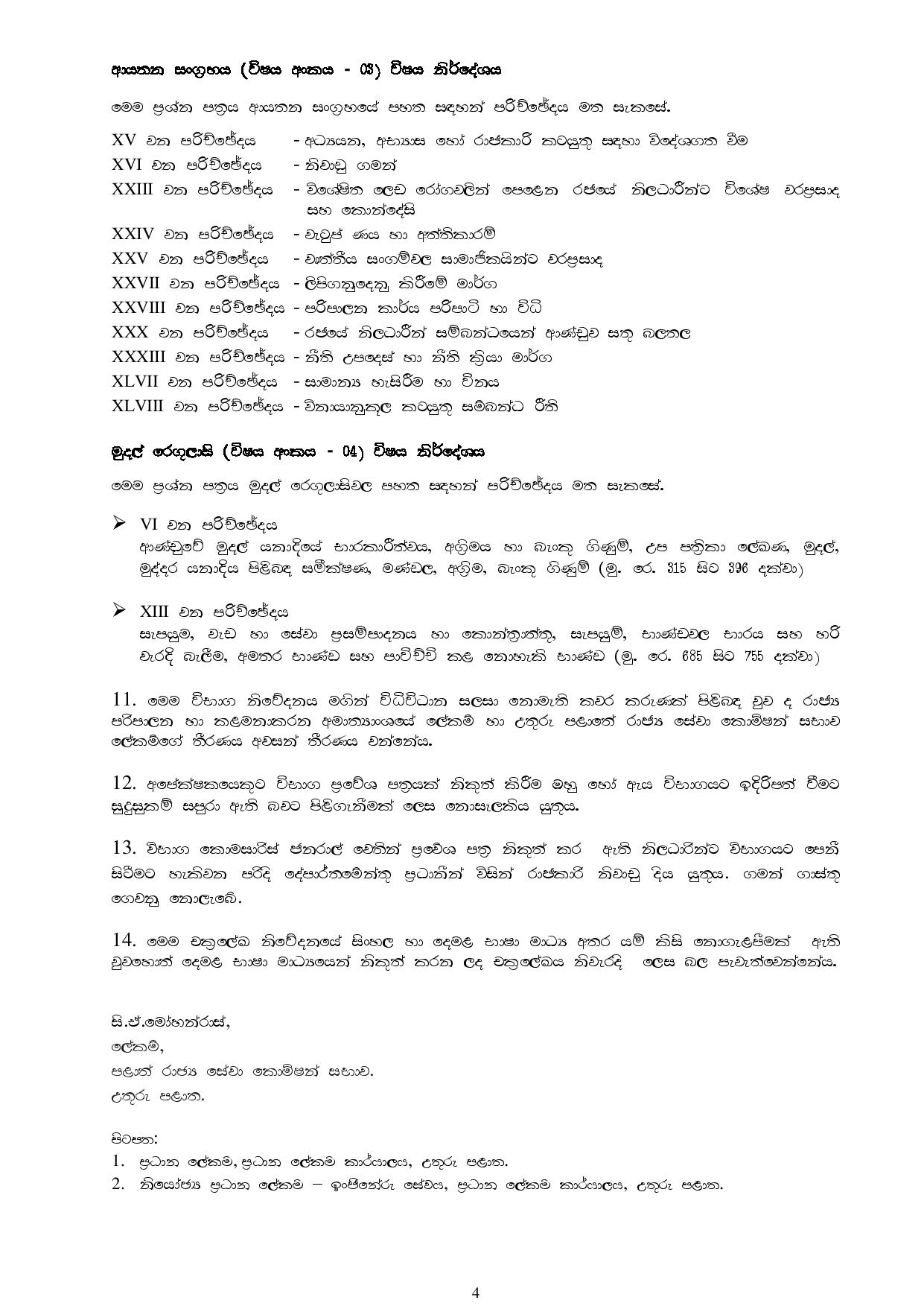 Efficiency Bar Examination Prescribed for Officers In Grade III & II of the Sri Lanka Technological Service in Northern Province - 2016 (II) 